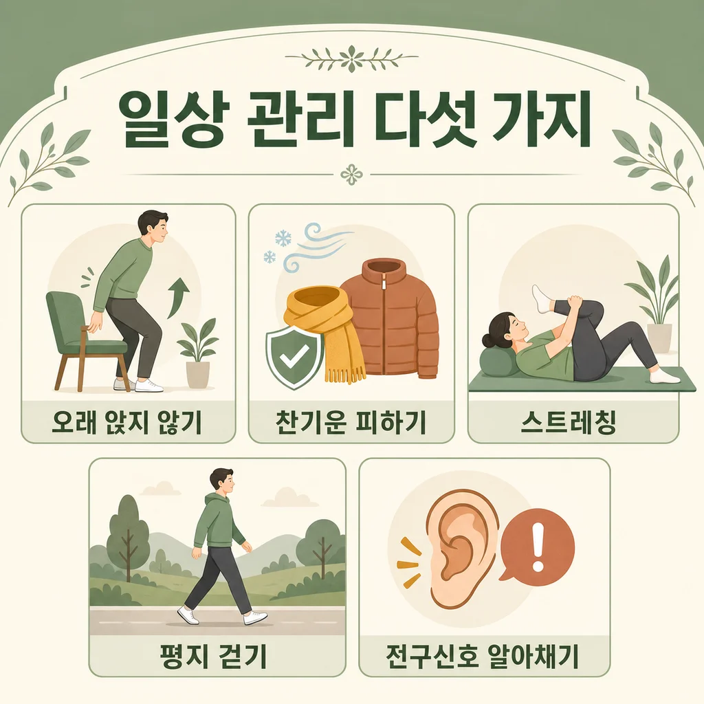 좌골신경통 일상 관리 다섯 가지