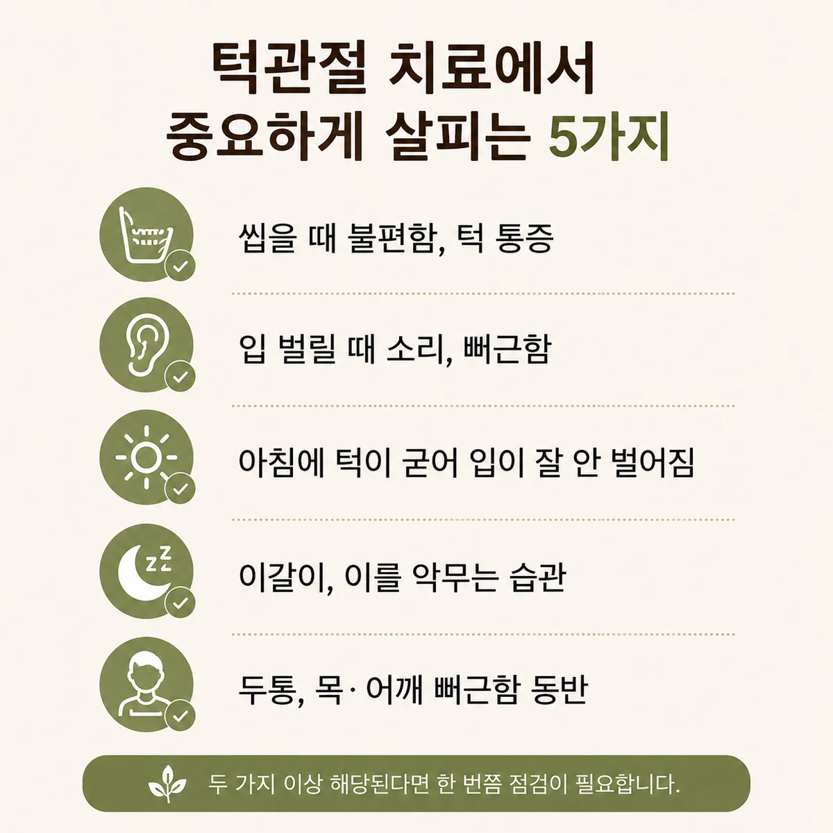 턱관절 경혈 치료 — 올봄한의원