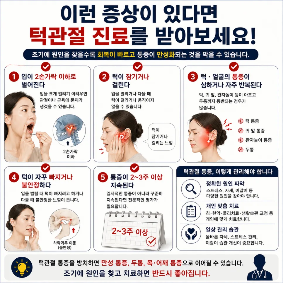 분당 미금역 올봄한의원 턱관절 상담