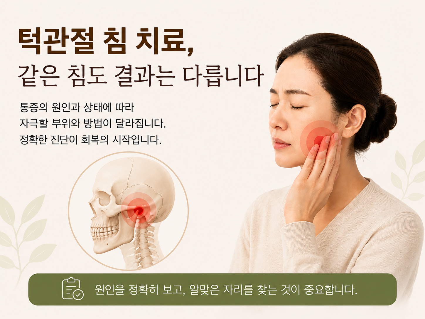 올봄의 턱관절 접근